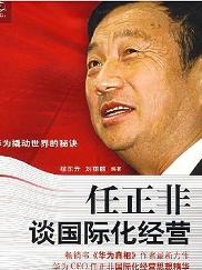 任正非 個(gè)人作品